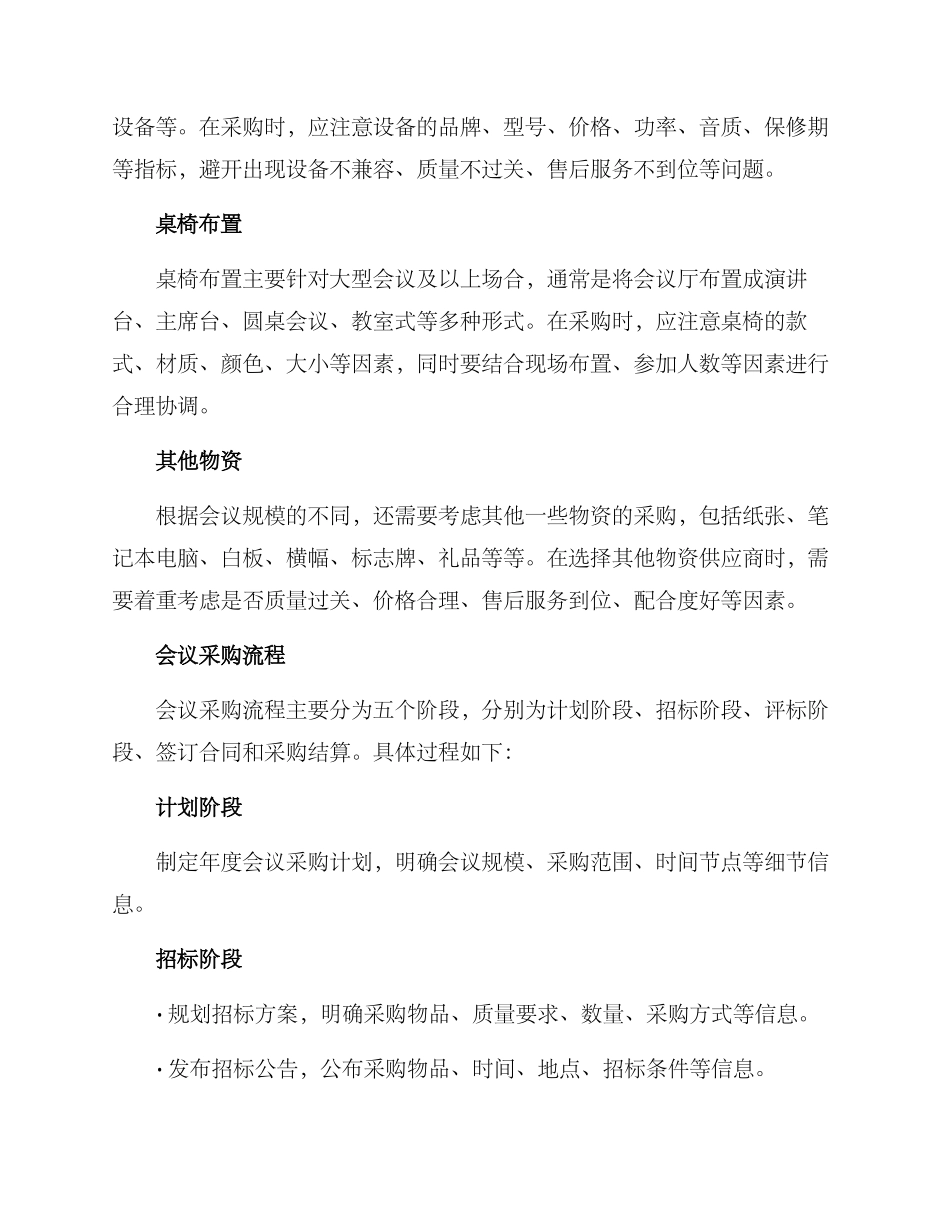 年度会议采购方案_第3页