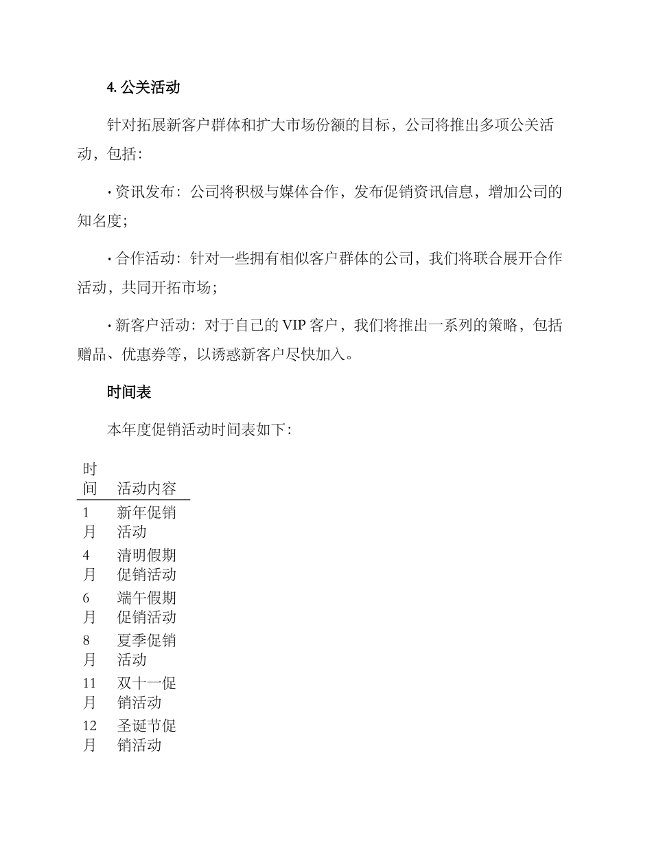 年度促销活动方案_第3页