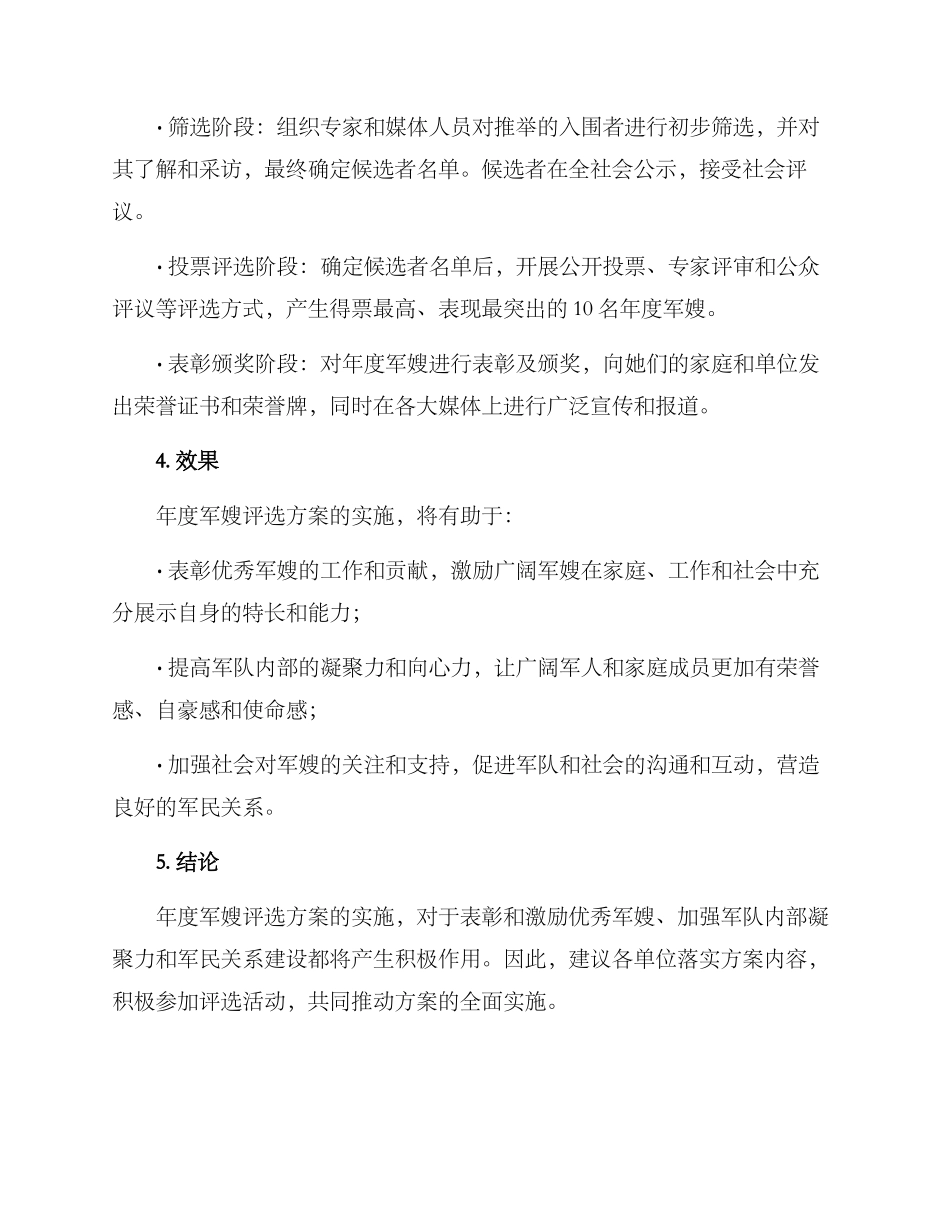 年度军嫂评选方案_第2页