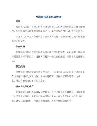 年度体检方案优势分析