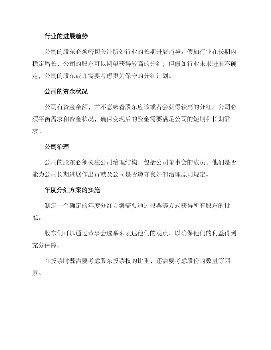 年度分红方案_第2页