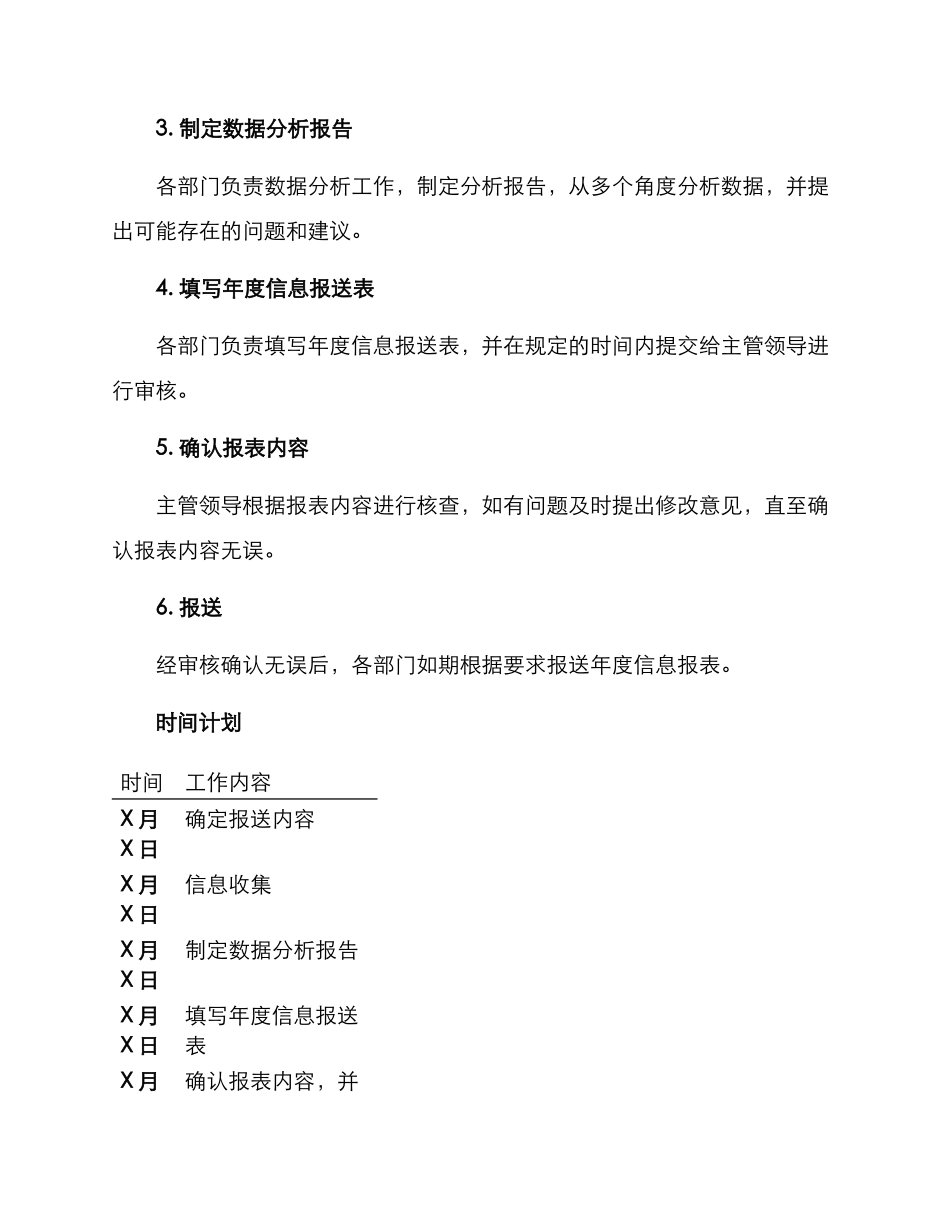 年度信息报送工作方案_第2页