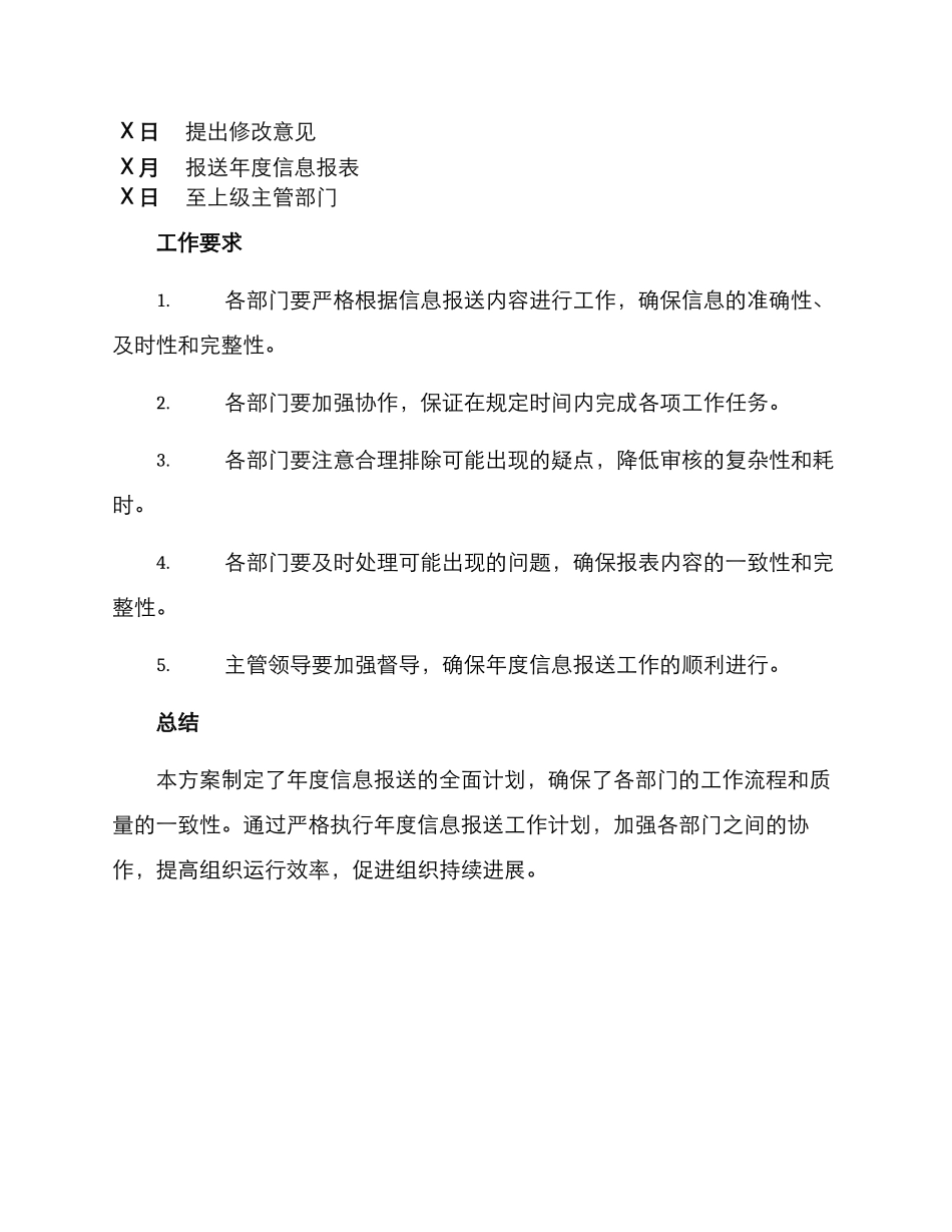 年度信息报送工作方案_第3页