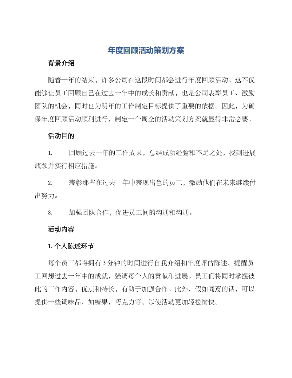 年度回顾活动策划方案_第1页