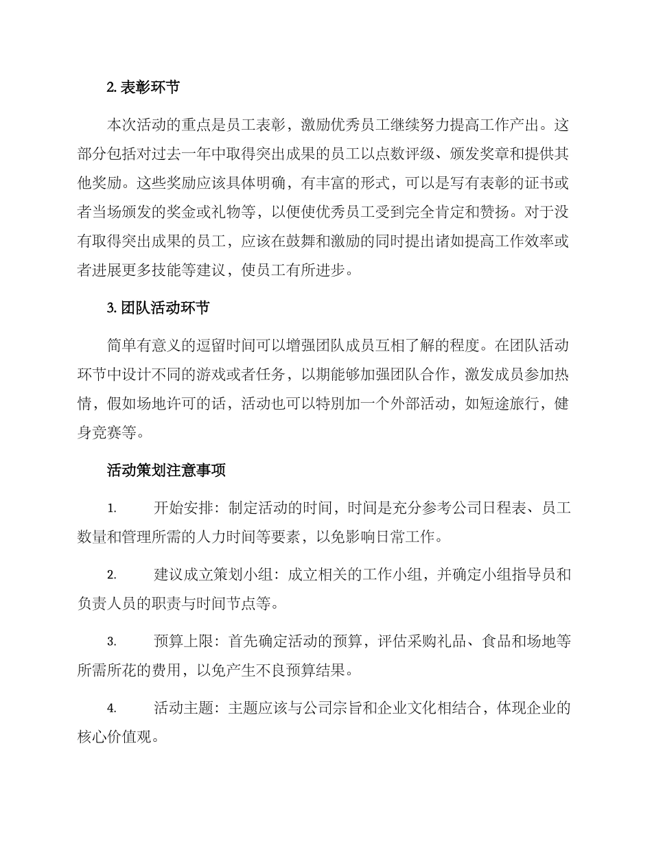 年度回顾活动策划方案_第2页