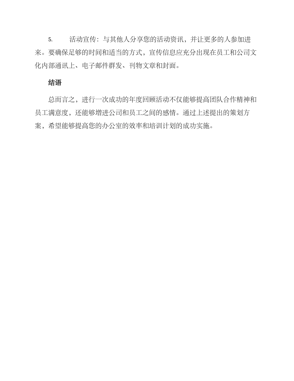 年度回顾活动策划方案_第3页