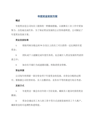 年度奖金发放方案