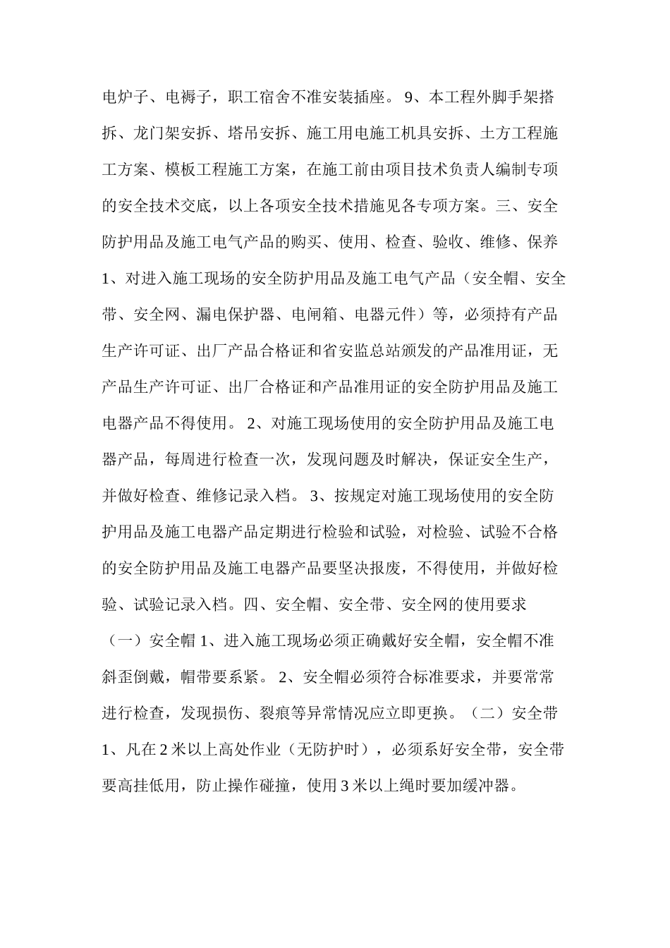 年度安全生产防护方案_第2页