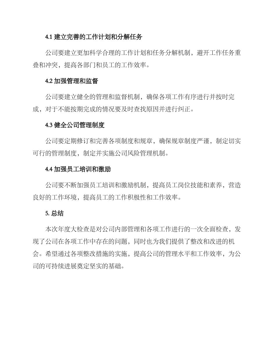 年度大检查整改方案_第3页