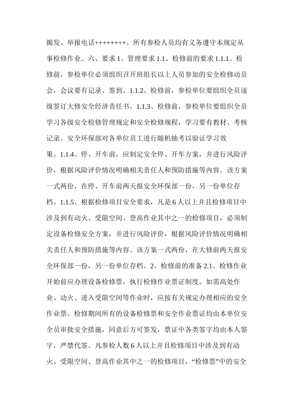 年度大修安全管理规定_第2页