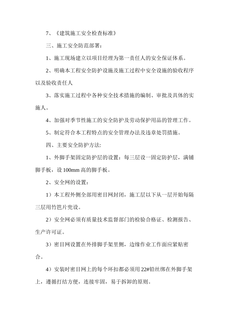 年度安全防护方案_第2页