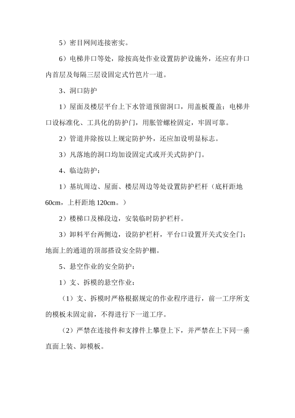 年度安全防护方案_第3页