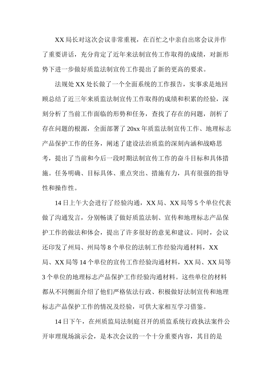 年度工作会议分管领导讲话_第2页