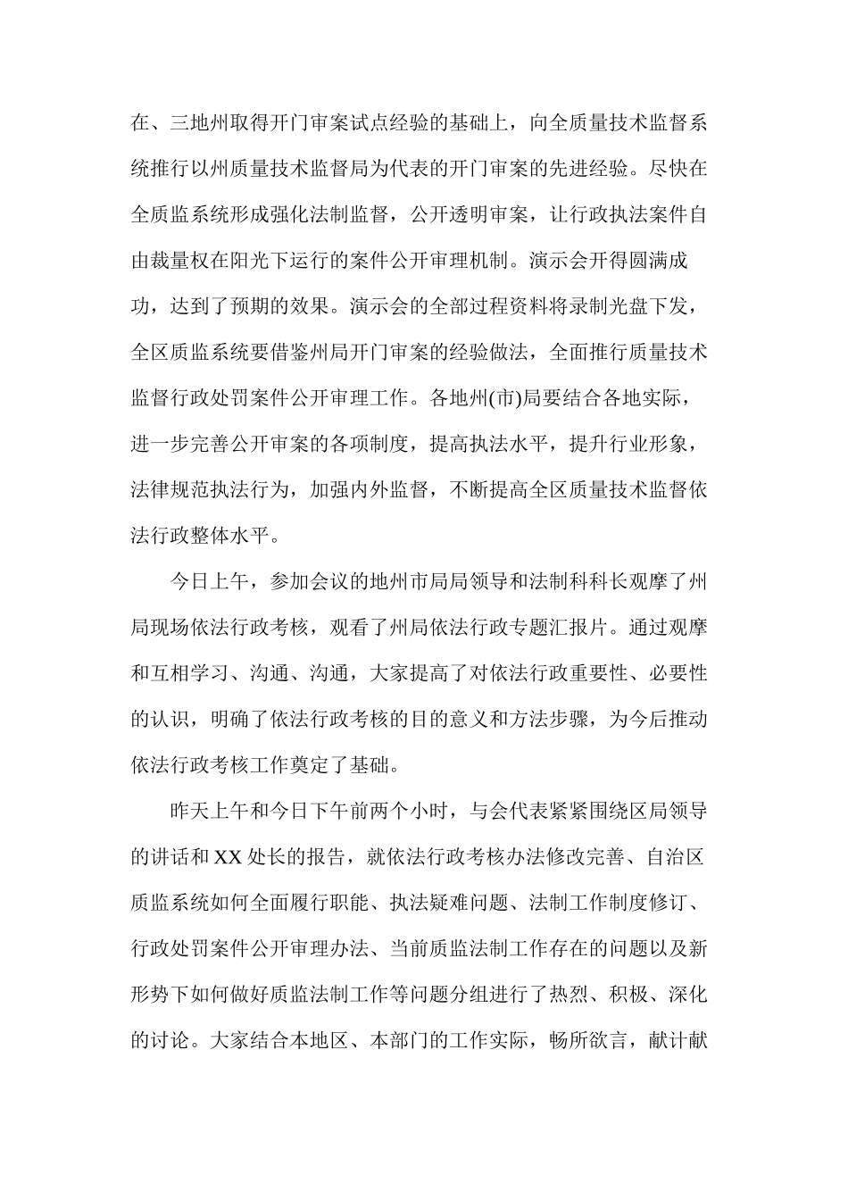 年度工作会议分管领导讲话_第3页