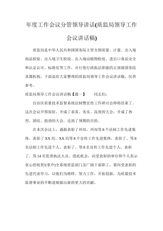 年度工作会议分管领导讲话