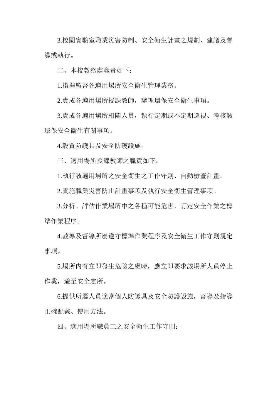 年度实验场所安全卫生工作守则_第2页