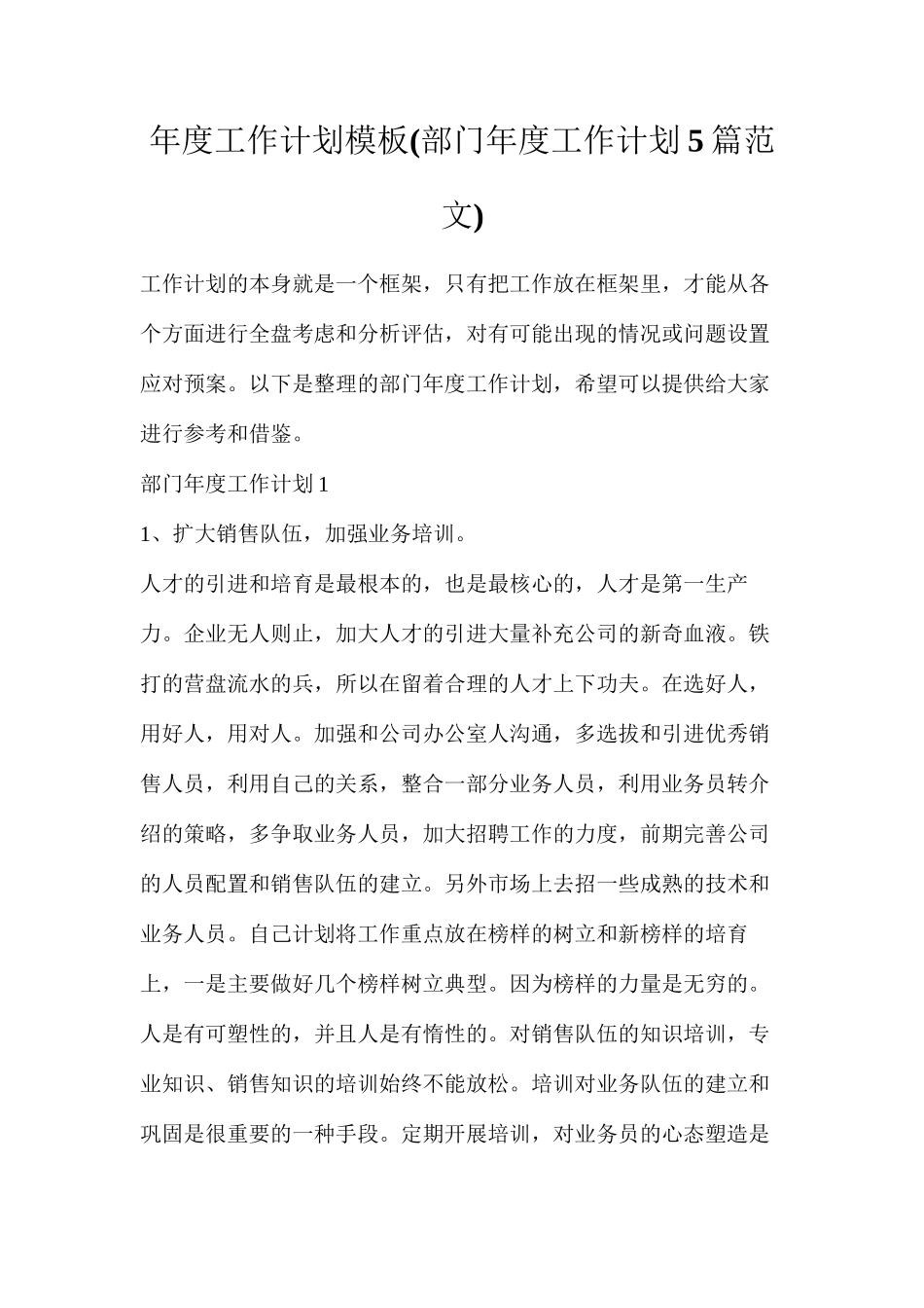 年度工作计划模板(部门年度工作计划5篇范文)_第1页