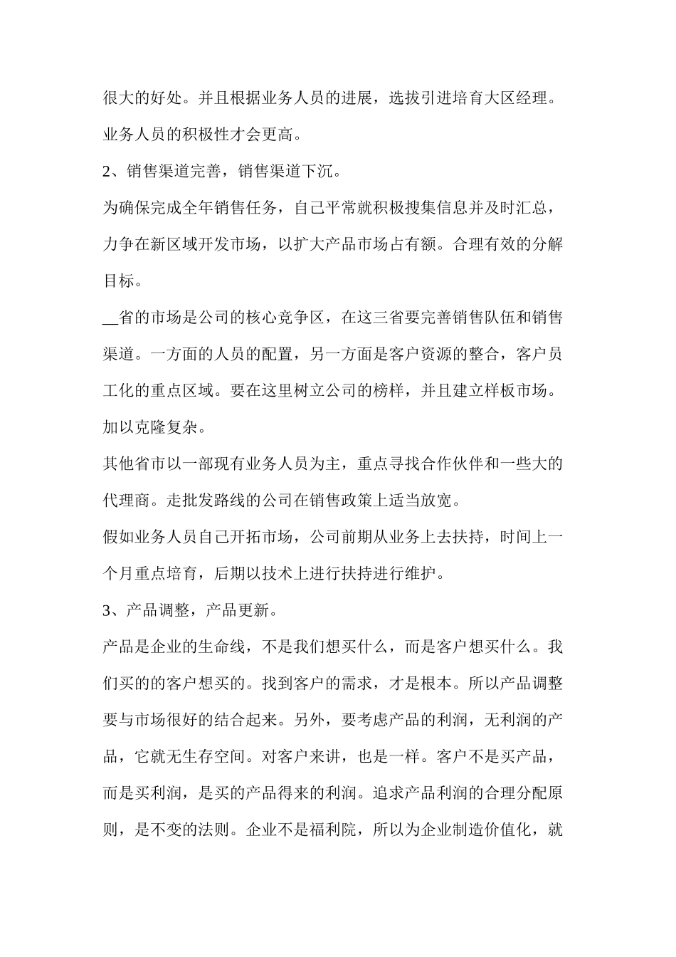 年度工作计划模板(部门年度工作计划5篇范文)_第2页