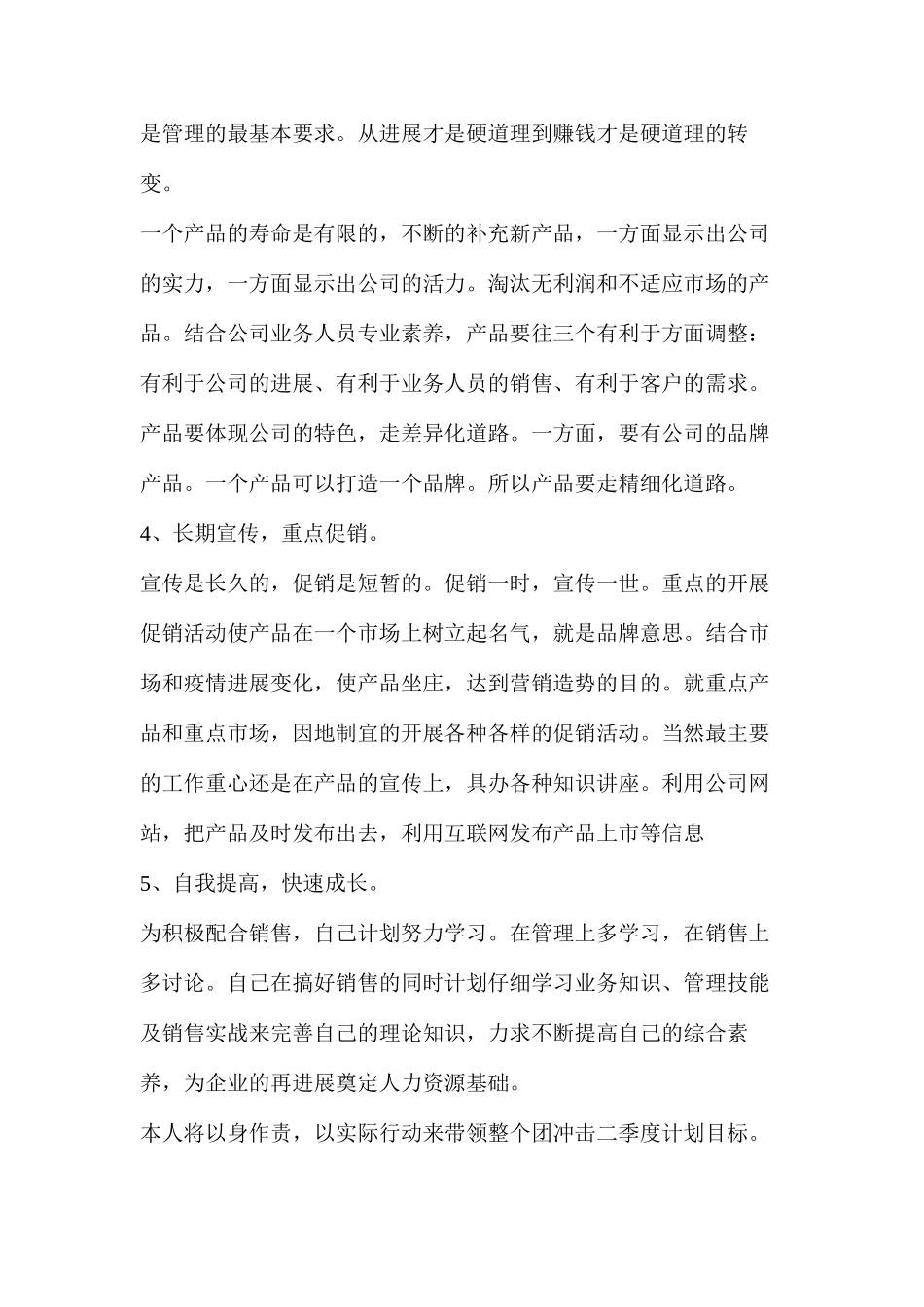 年度工作计划模板(部门年度工作计划5篇范文)_第3页