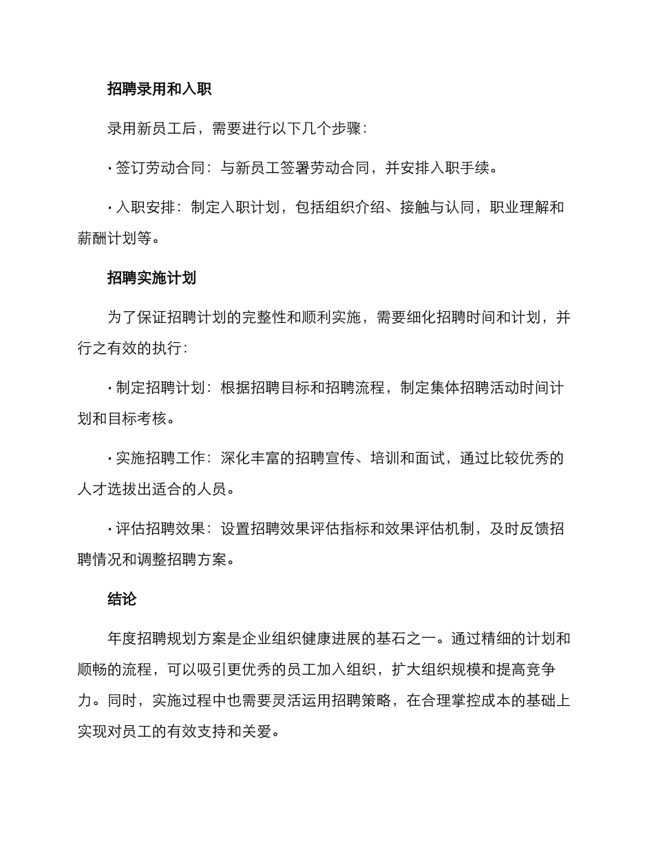 年度招聘规划方案_第3页