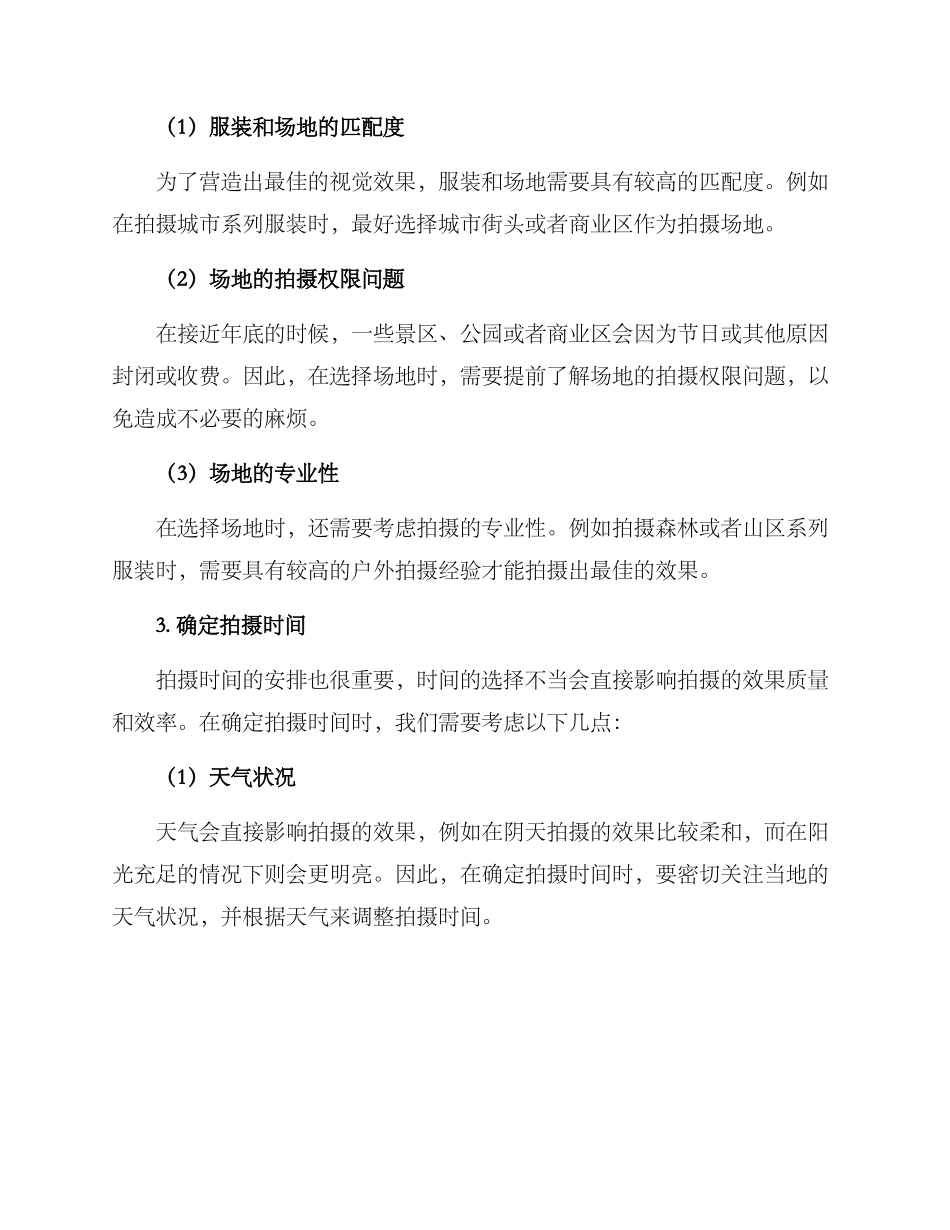 年度总结服装拍摄方案_第2页