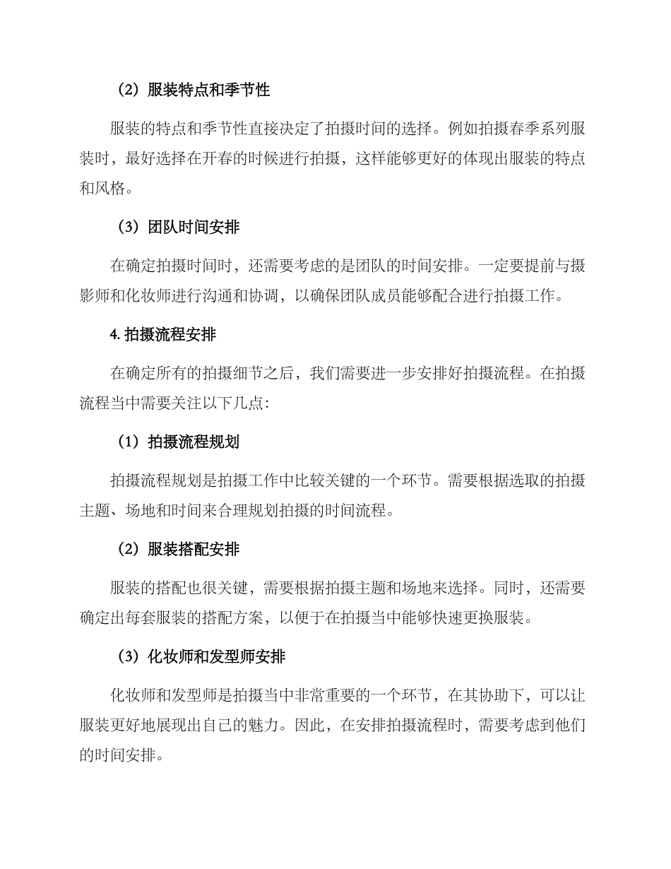 年度总结服装拍摄方案_第3页