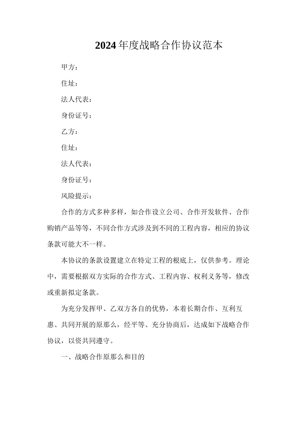 年度战略合作协议_第1页