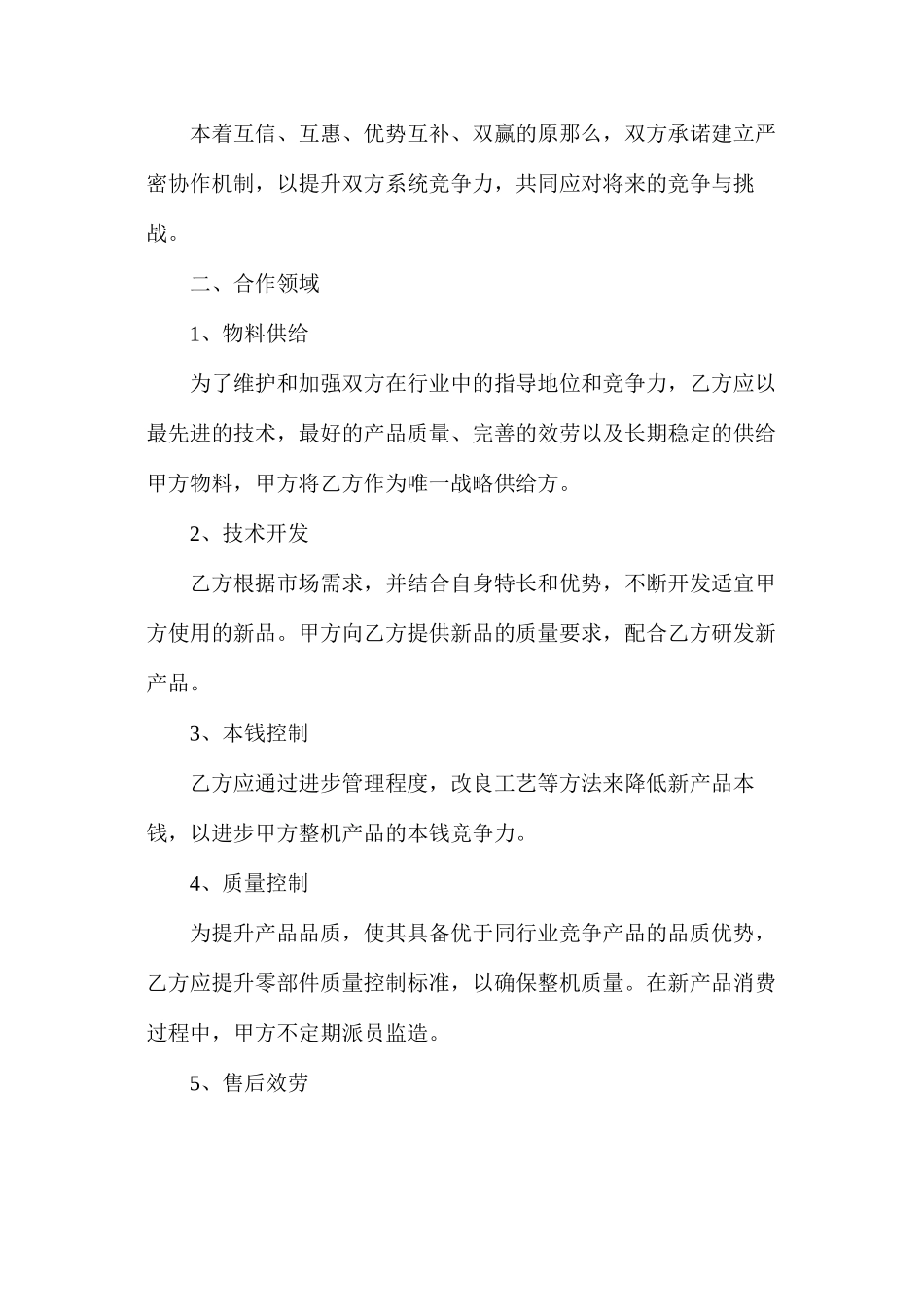 年度战略合作协议_第2页