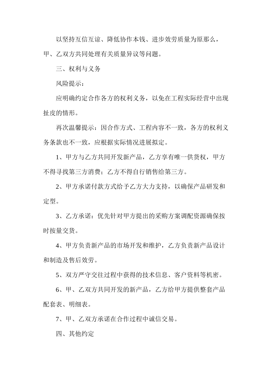 年度战略合作协议_第3页