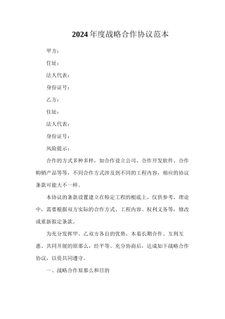 年度战略合作协议