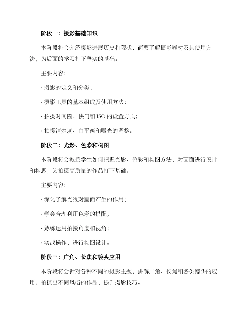 年度摄影培训方案_第2页