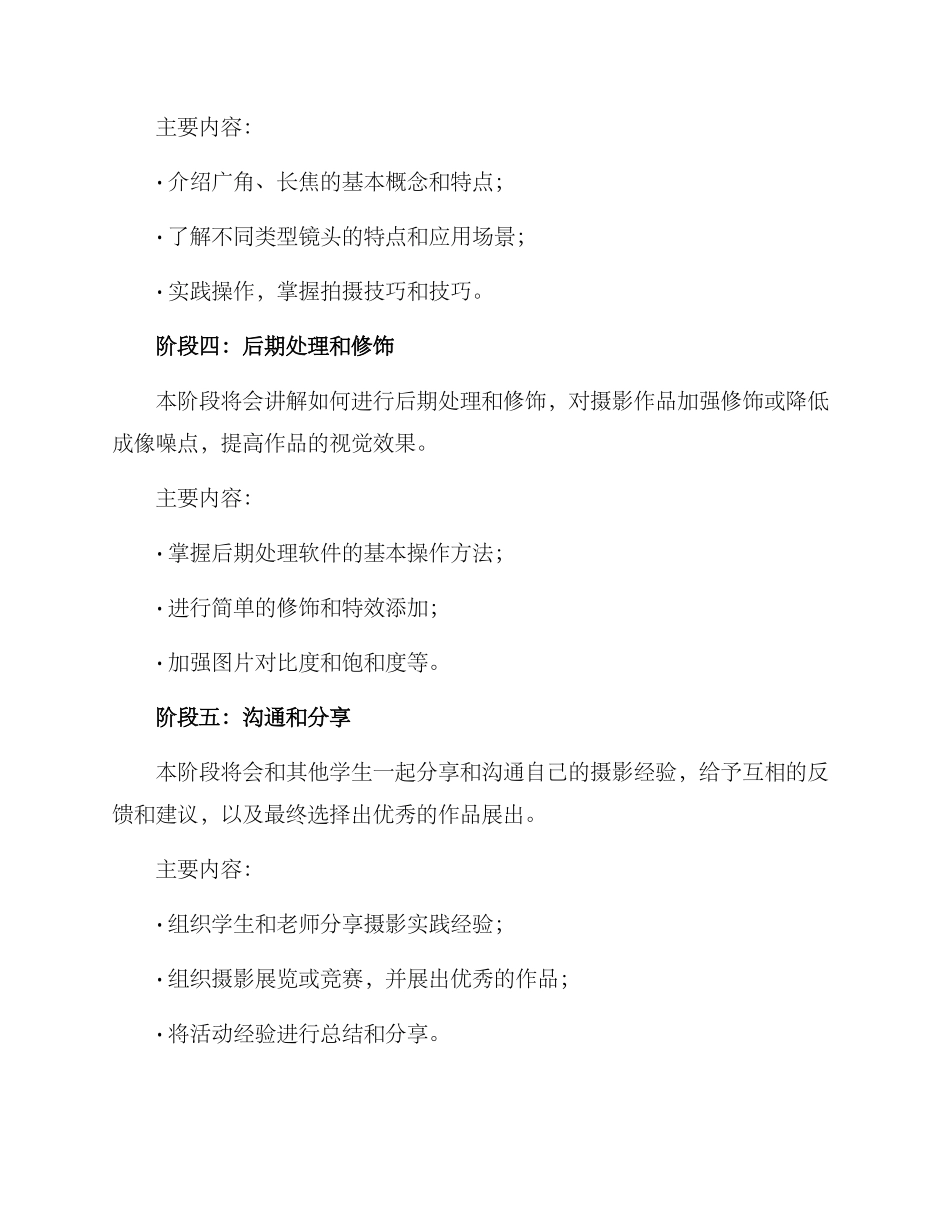 年度摄影培训方案_第3页