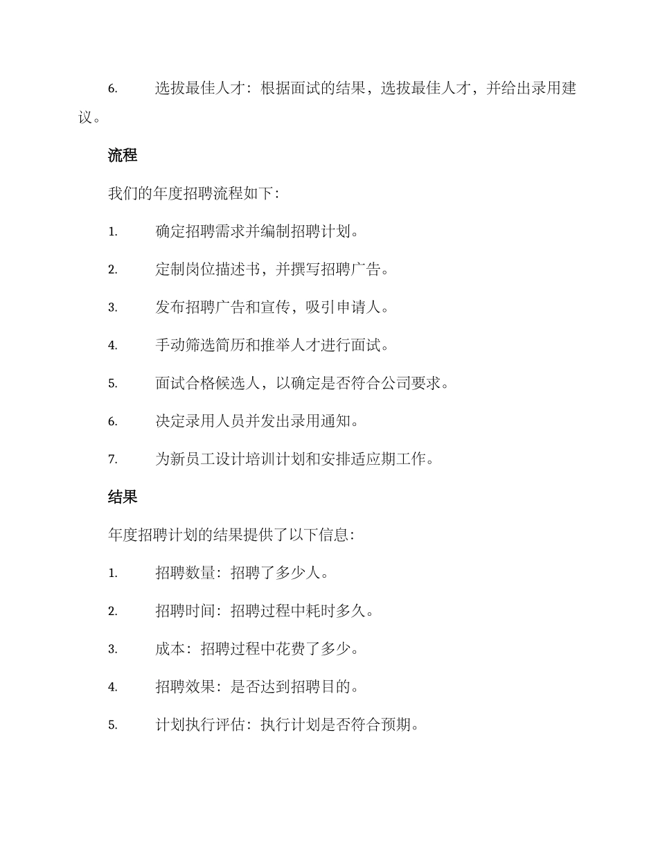 年度招聘方案报告格式_第2页