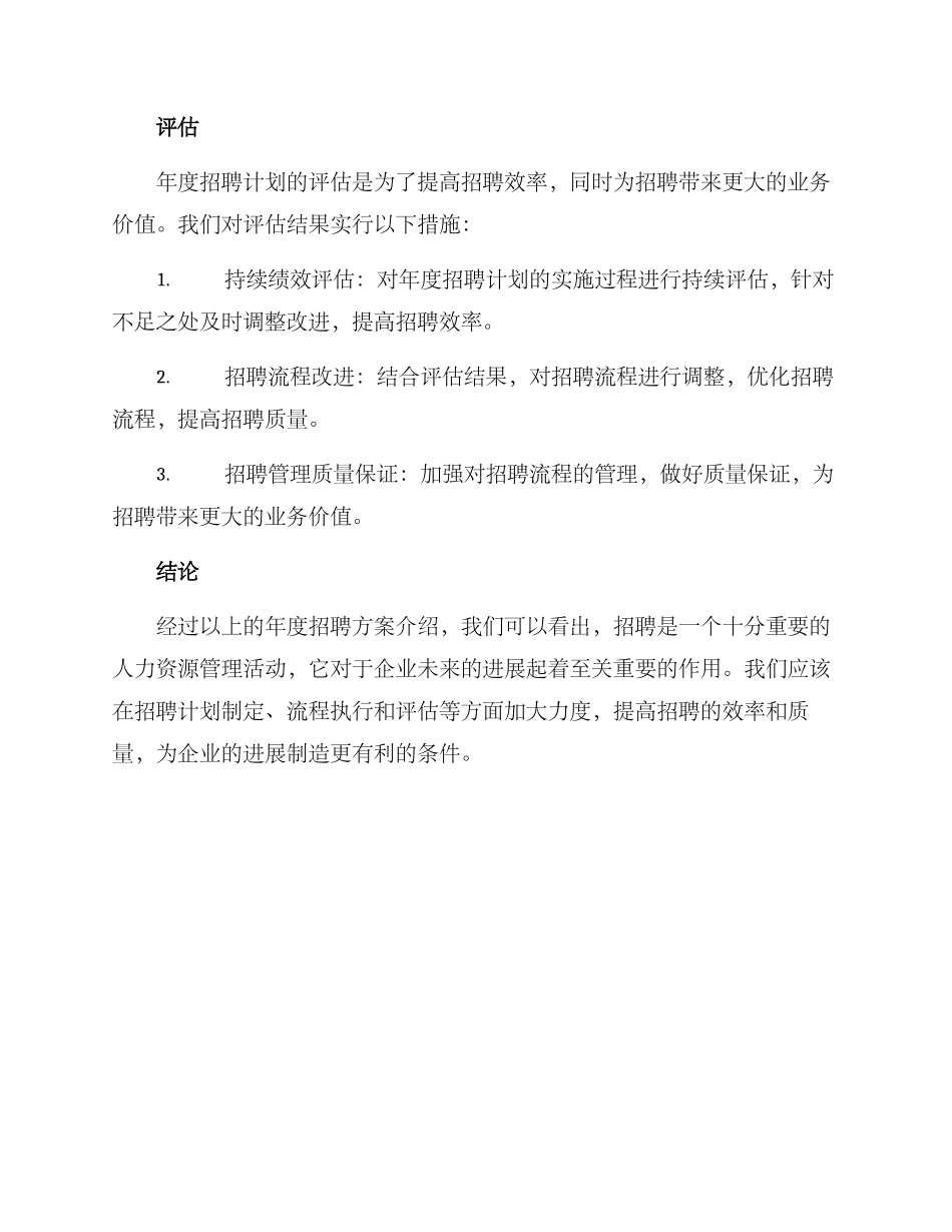 年度招聘方案报告格式_第3页