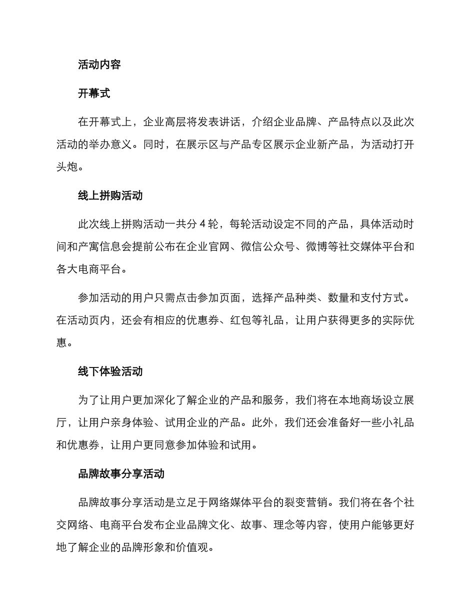 年度旗舰活动策划方案_第2页