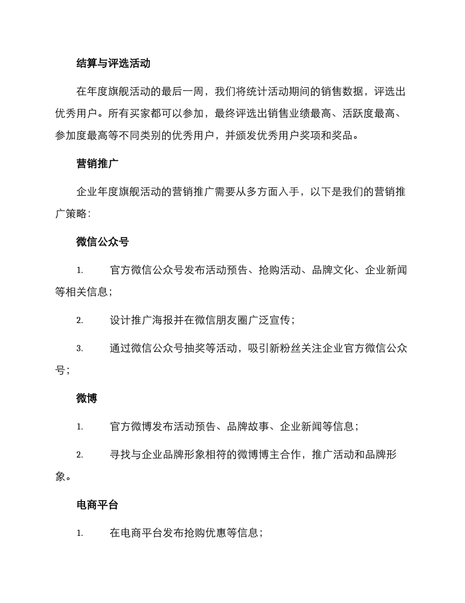 年度旗舰活动策划方案_第3页