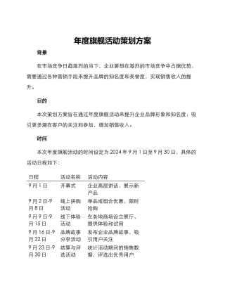 年度旗舰活动策划方案