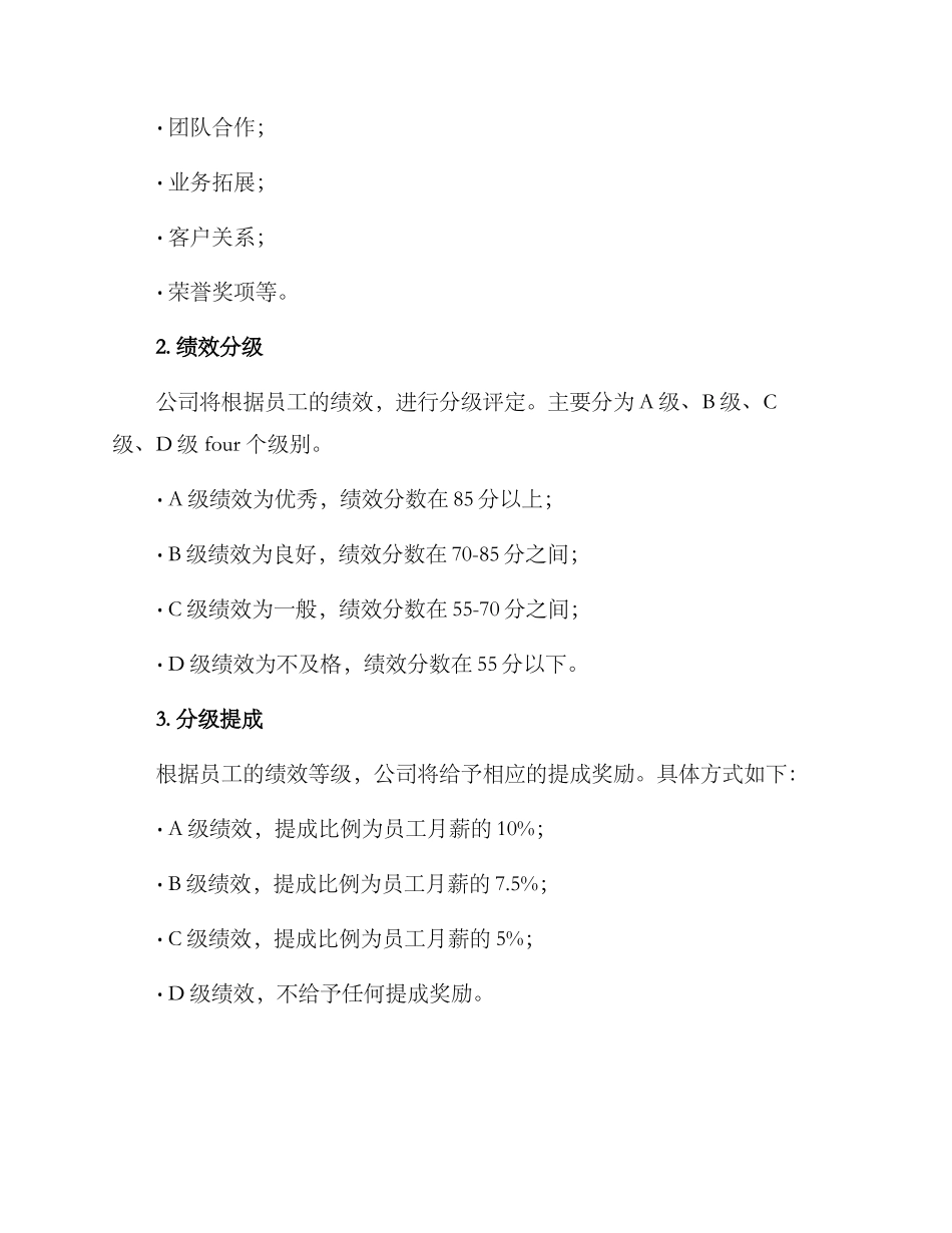 年度绩效提成方案_第2页
