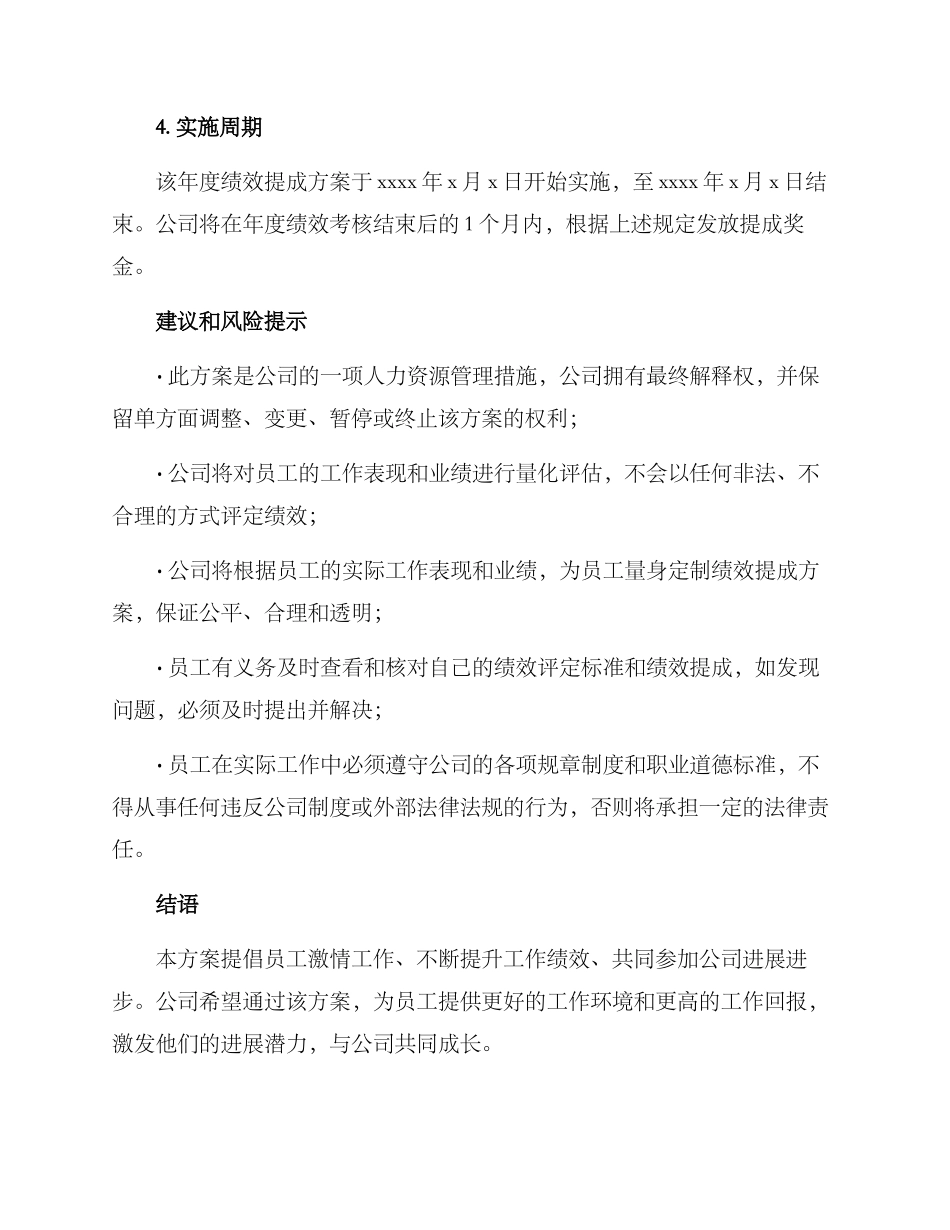 年度绩效提成方案_第3页
