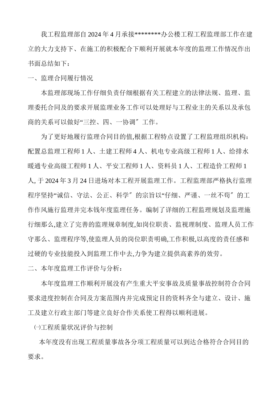 年度监理工作总结_第2页