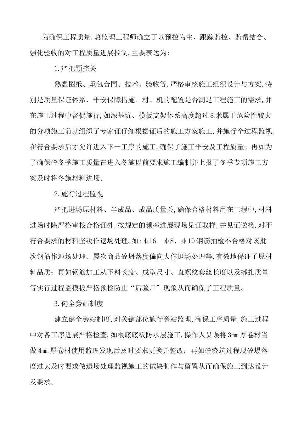 年度监理工作总结_第3页