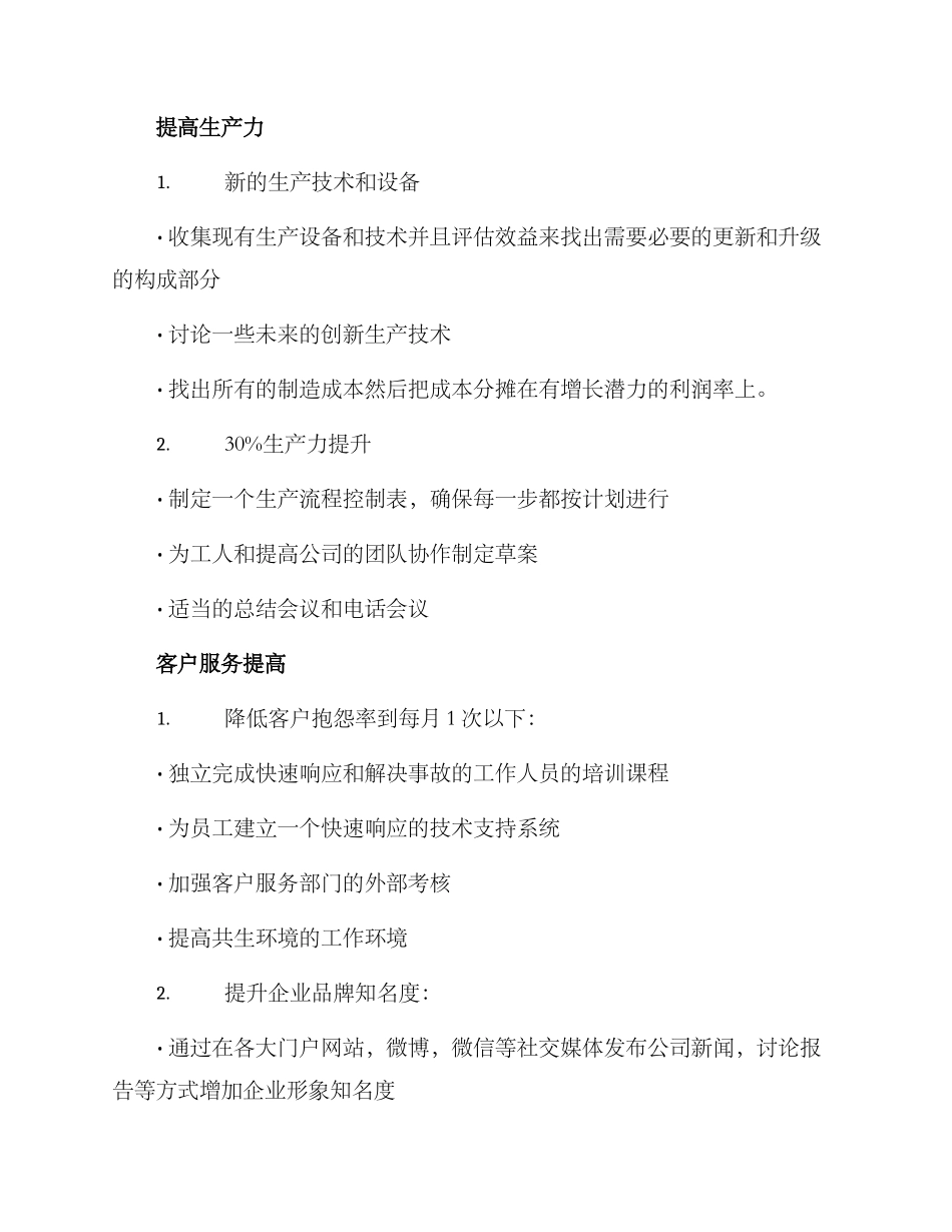 年度目标细化方案_第3页