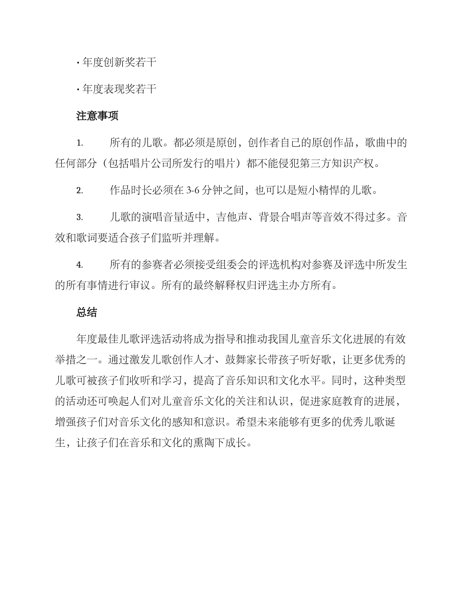 年度最佳儿歌评选方案_第3页