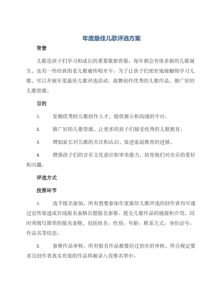 年度最佳儿歌评选方案