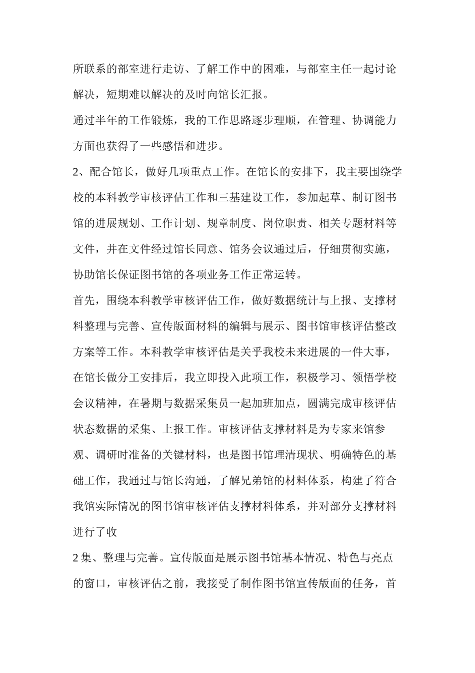 年度考核个人述职述廉报告（共8篇）_第2页