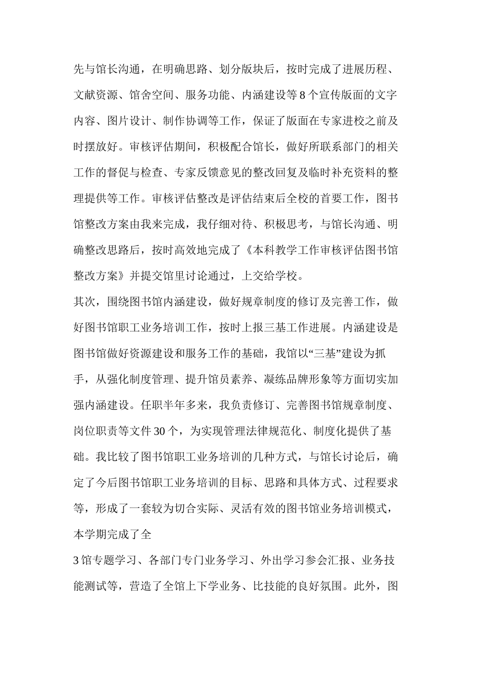 年度考核个人述职述廉报告（共8篇）_第3页