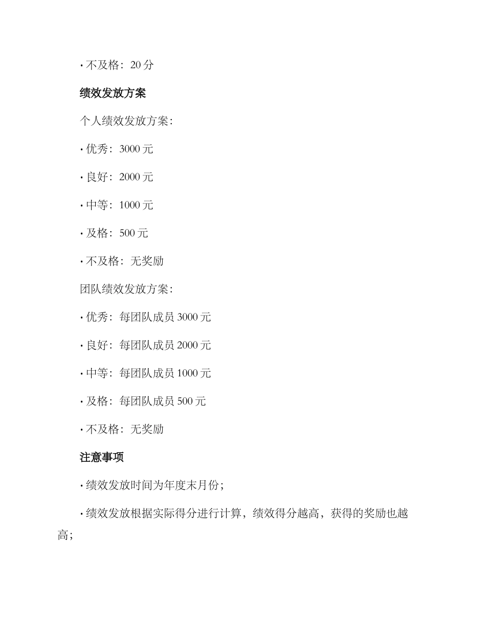 年度考核绩效发放方案_第2页