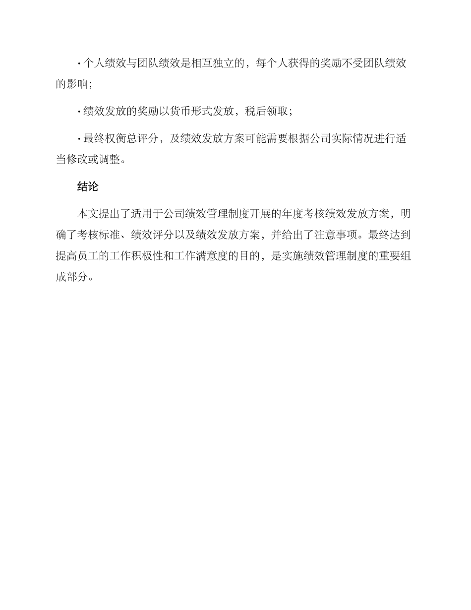 年度考核绩效发放方案_第3页