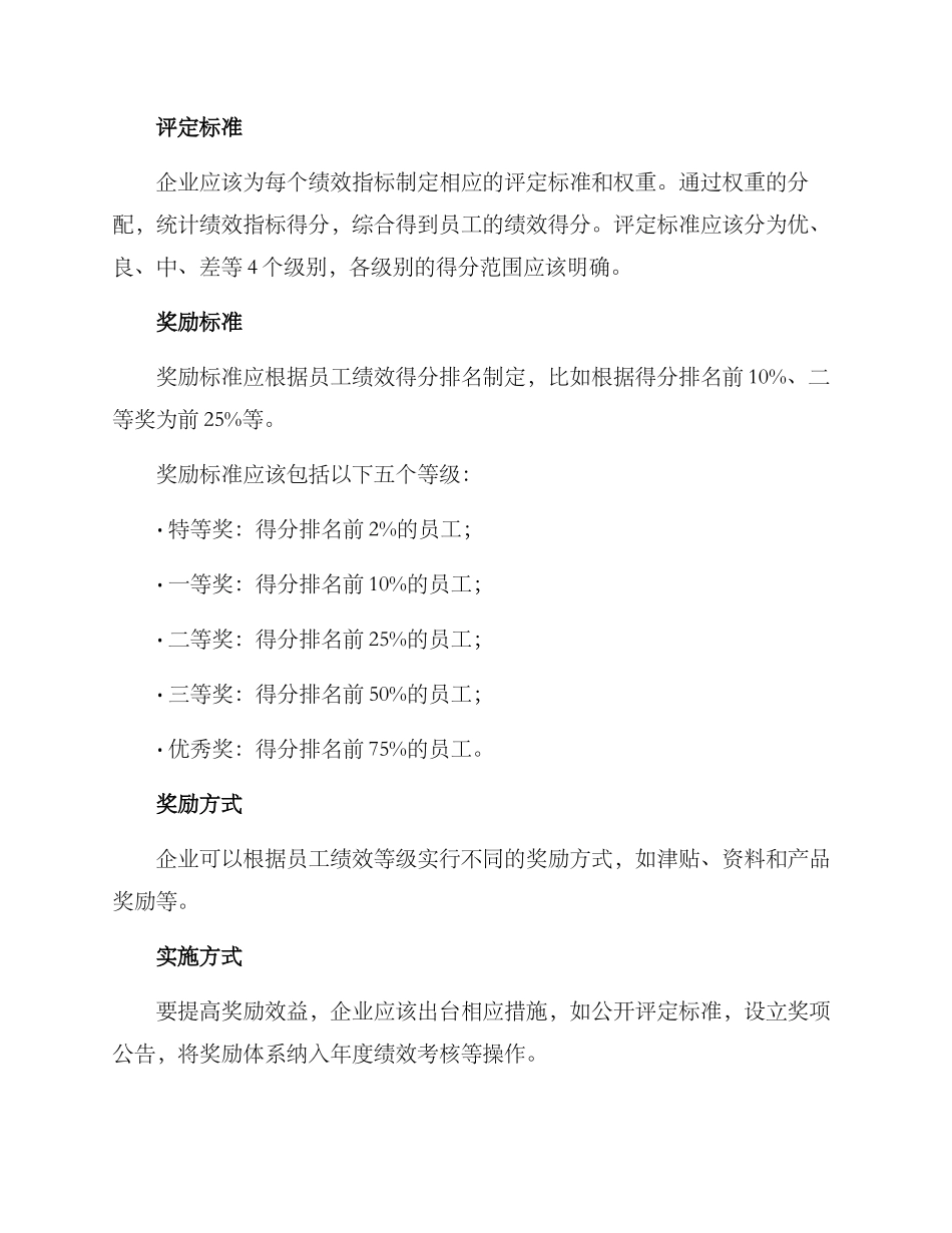 年度绩效评优奖方案_第2页