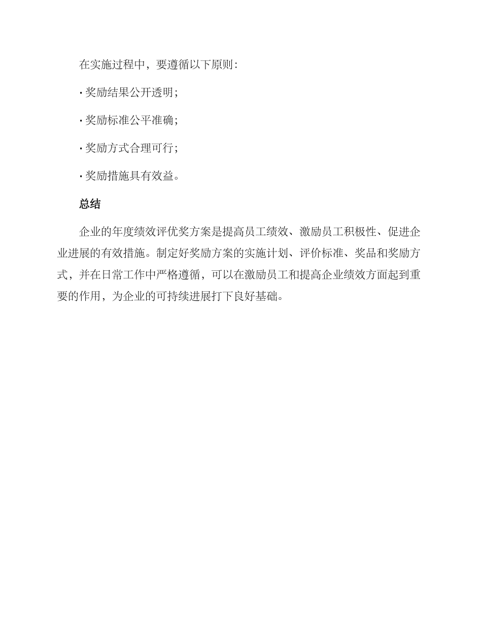 年度绩效评优奖方案_第3页